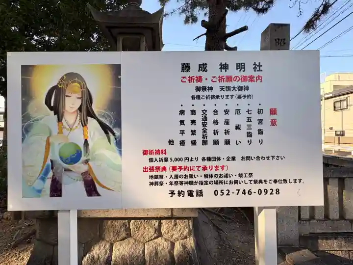 神明社(藤成神明社)の{uncategorized: "未分類", other: "その他", undefined: "問題あり", building: "その他建物", grave: "お墓", sacred_gate: "鳥居", guardian: "狛犬", statue: "像", buddha: "仏像", history: "歴史", nature: "自然", garden: "庭園", animal: "動物", pagoda: "塔", temizu: "手水舎", mountain_gate: "山門・神門", sanctuary: "本殿・本堂", subordinate: "末社・摂社", art: "芸術", scenery: "景色", jizo: "地蔵", ema: "絵馬", goshuin: "御朱印", omikuji: "おみくじ", items: "授与品その他", amulet: "お守り", goshuincho: "御朱印帳", eats: "食事", festival: "お祭り", votive_dance: "神楽", shichigosan: "七五三参", wedding: "結婚式", experience: "体験その他", initially: "初詣", around: "周辺", anti_infection: "感染症対策"}