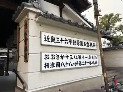 高津山 報恩院(大阪府)