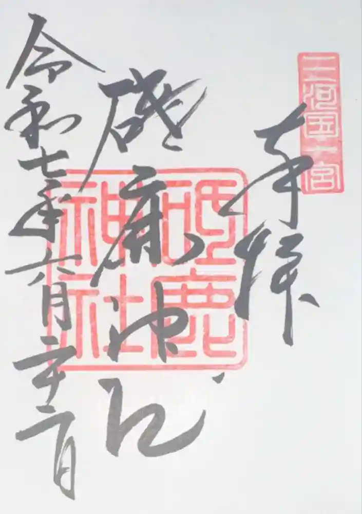 砥鹿神社（里宮）の御朱印