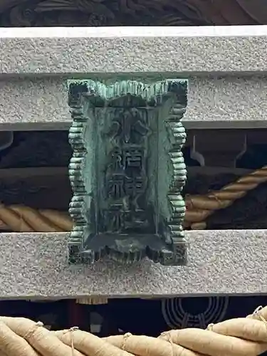 小網神社(東京都)