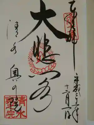 洛陽三十三所観音の御朱印です。