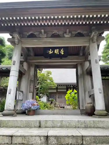 成就院の山門・神門