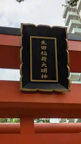 生田神社(兵庫県)