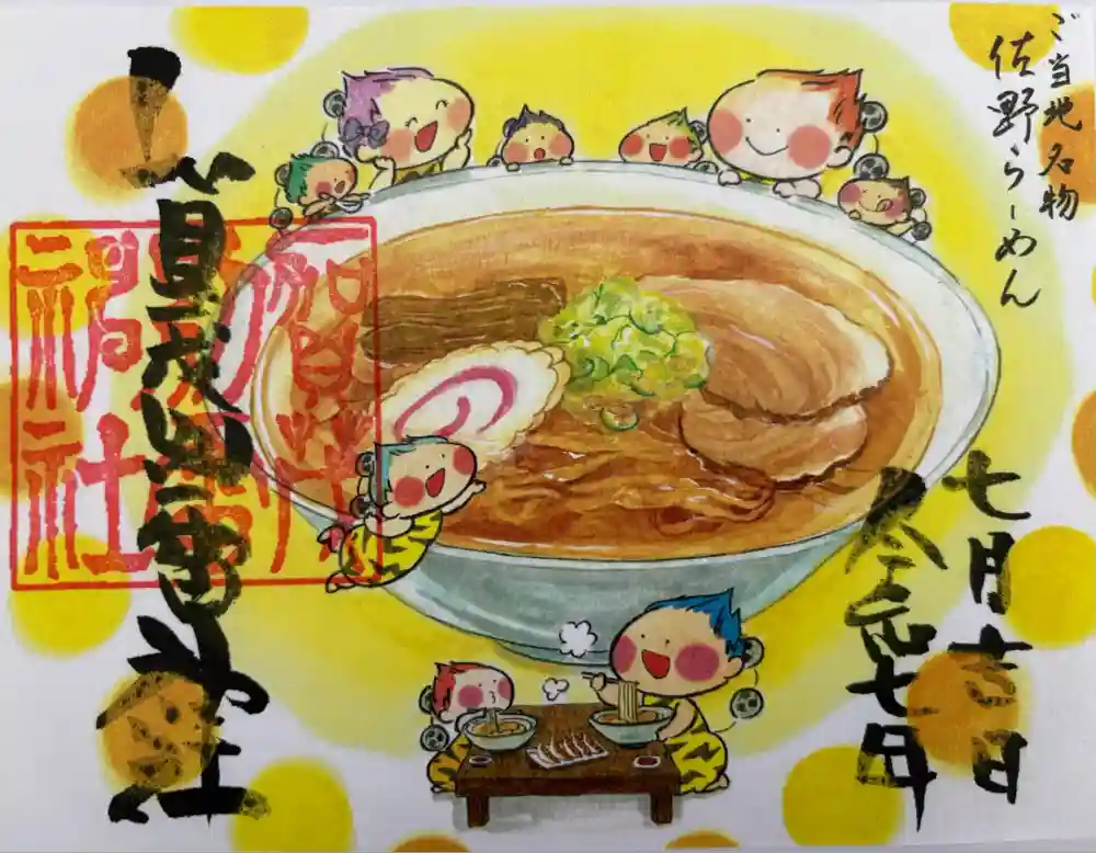 賀茂別雷神社の御朱印