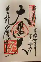 浅草神社の御朱印