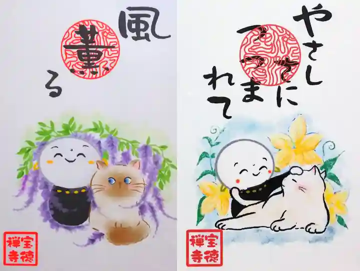 宝徳寺の御朱印