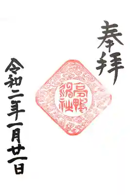 御朱印をいただきました