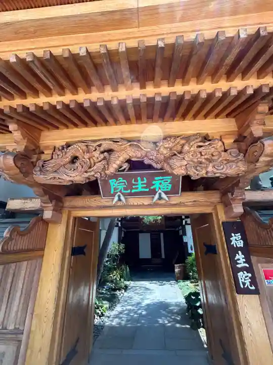 福生院(長野県)