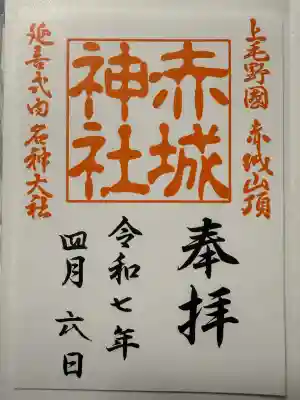 赤城神社(群馬県)