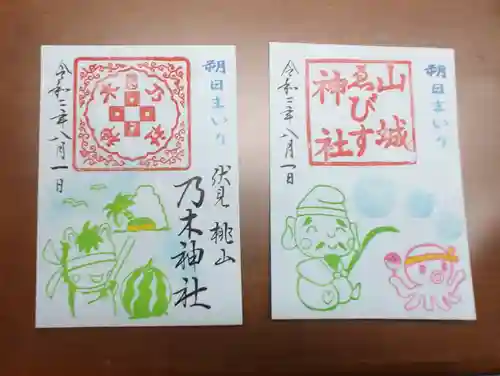 京都乃木神社の御朱印