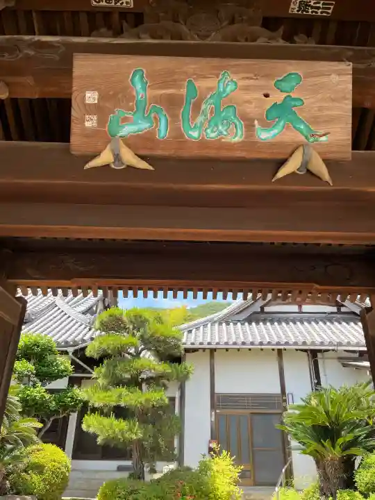 見性寺(広島県)