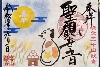 秩父札所十三番 慈眼寺(埼玉県)