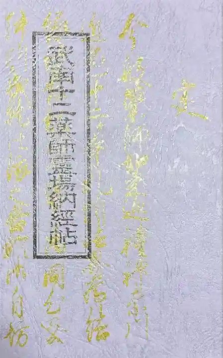 能満寺(神奈川県)