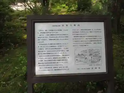 法界寺(日野薬師)の歴史