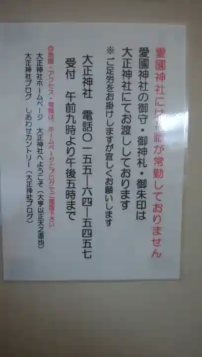 大正神社のその他建物