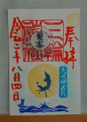 「チョウザメ月」当日限定