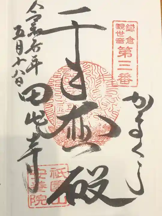 安養院 (田代寺)の御朱印