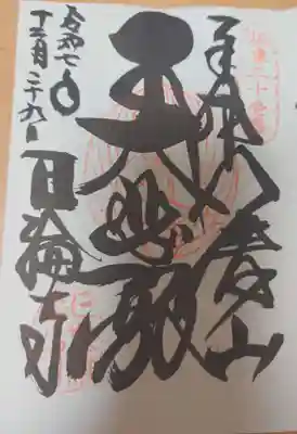 日輪寺(茨城県)