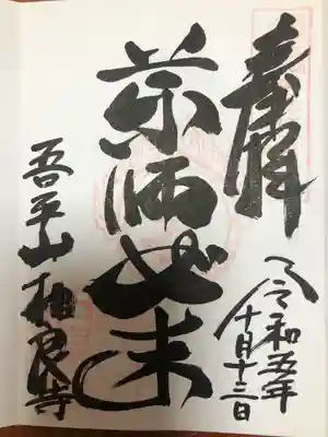 相良寺(熊本県)