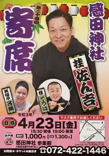 感田神社(大阪府)