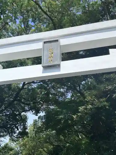 宮崎縣護國神社(宮崎県)