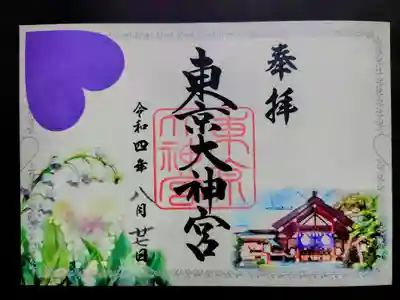 幸せの四社巡りの御朱印
