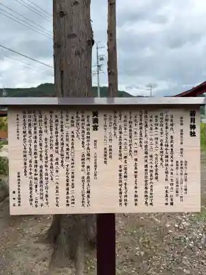 若月神社(長野県)