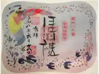伊佐須美神社の御朱印