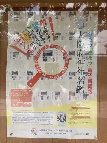 茨木神社のその他建物