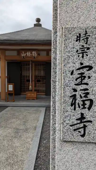 宝福寺(京都府)