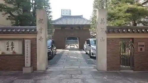 祝言寺のその他建物