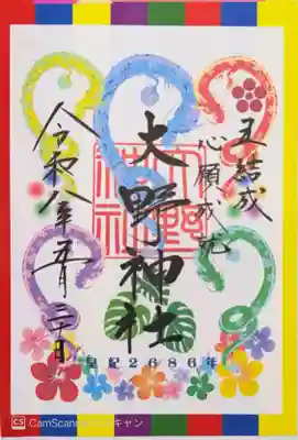 大野神社(滋賀県)
