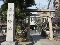 香取神社の鳥居