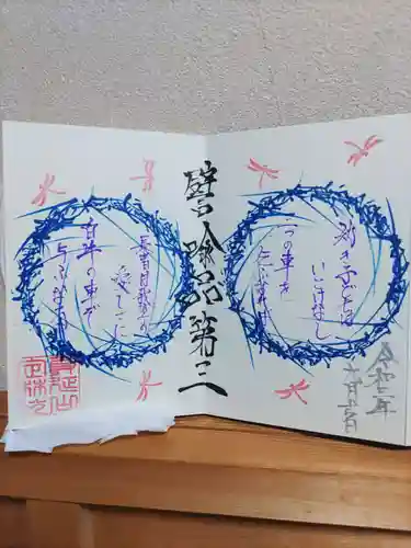 日蓮宗 総本山 塔頭 定林坊(じょうりんぼう)の御朱印