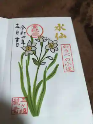 三ヶ根観音(太山寺)(愛知県)