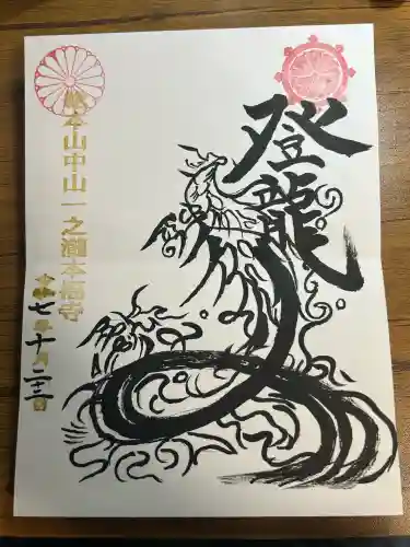 総本山　本福寺(佐賀県)