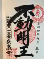 南泉寺(神奈川県)