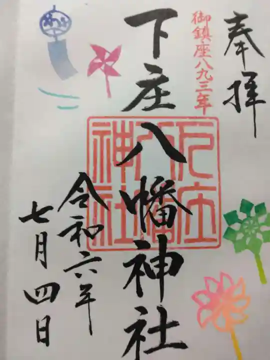 下庄八幡神社(福岡県)