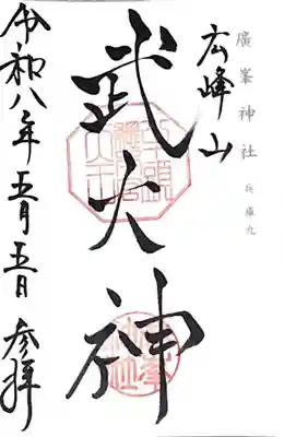 廣峯神社(兵庫県)
