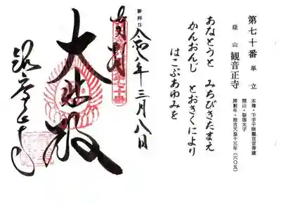 観音正寺(滋賀県)