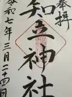 知立神社(愛知県)