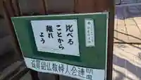 誓了寺(滋賀県)