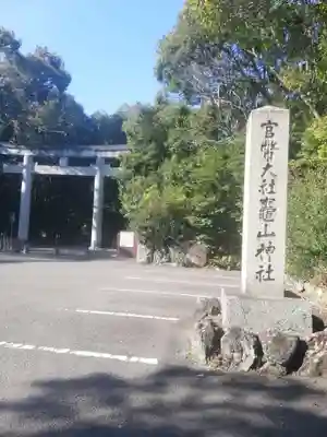 竈山神社のその他建物