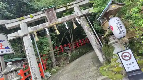 八大神社(京都府)