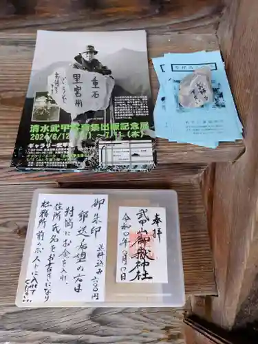 武甲山御嶽神社里宮の授与品その他
