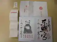 上野東照宮の授与品その他