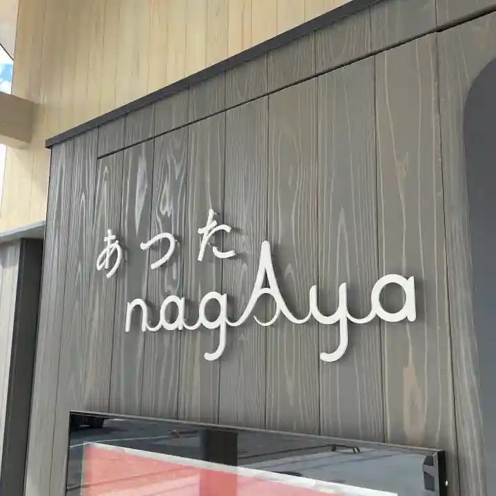 熱田神宮(愛知県)