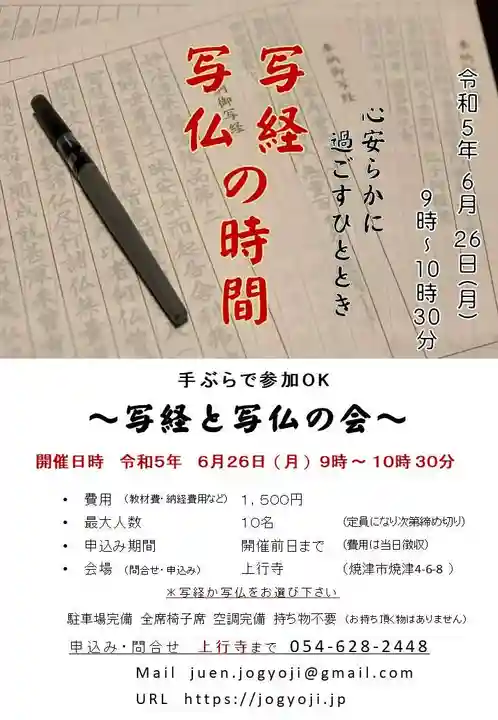 上行寺(静岡県)