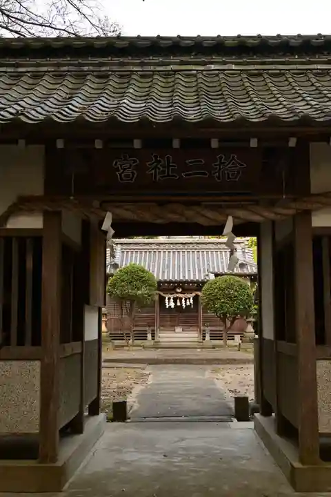 拾貮社神社(香川県)