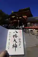 石清水八幡宮の御朱印